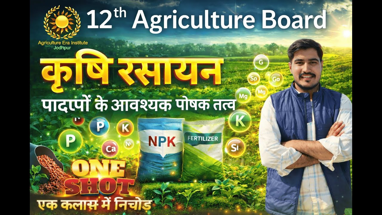 RBSC 12th Agriculture Chrmistry lecture-7 | एक ही क्लास मैं निचोड़ | #12thagriculture #rbsc