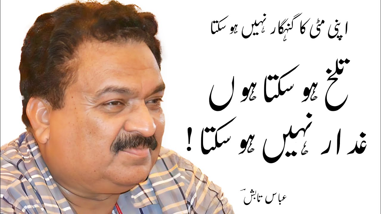 Urdu Ghazal || Abbas Tabish Poetry | Talkh Ho Sakta Hoon Ghaddaar Nahi Ho Sakta