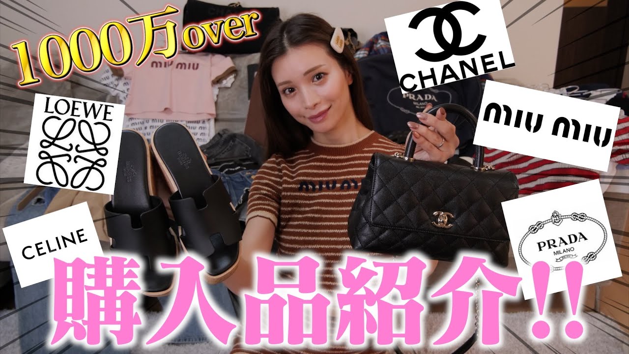 【総額1000万】1年半ぶりに購入品を紹介します！！