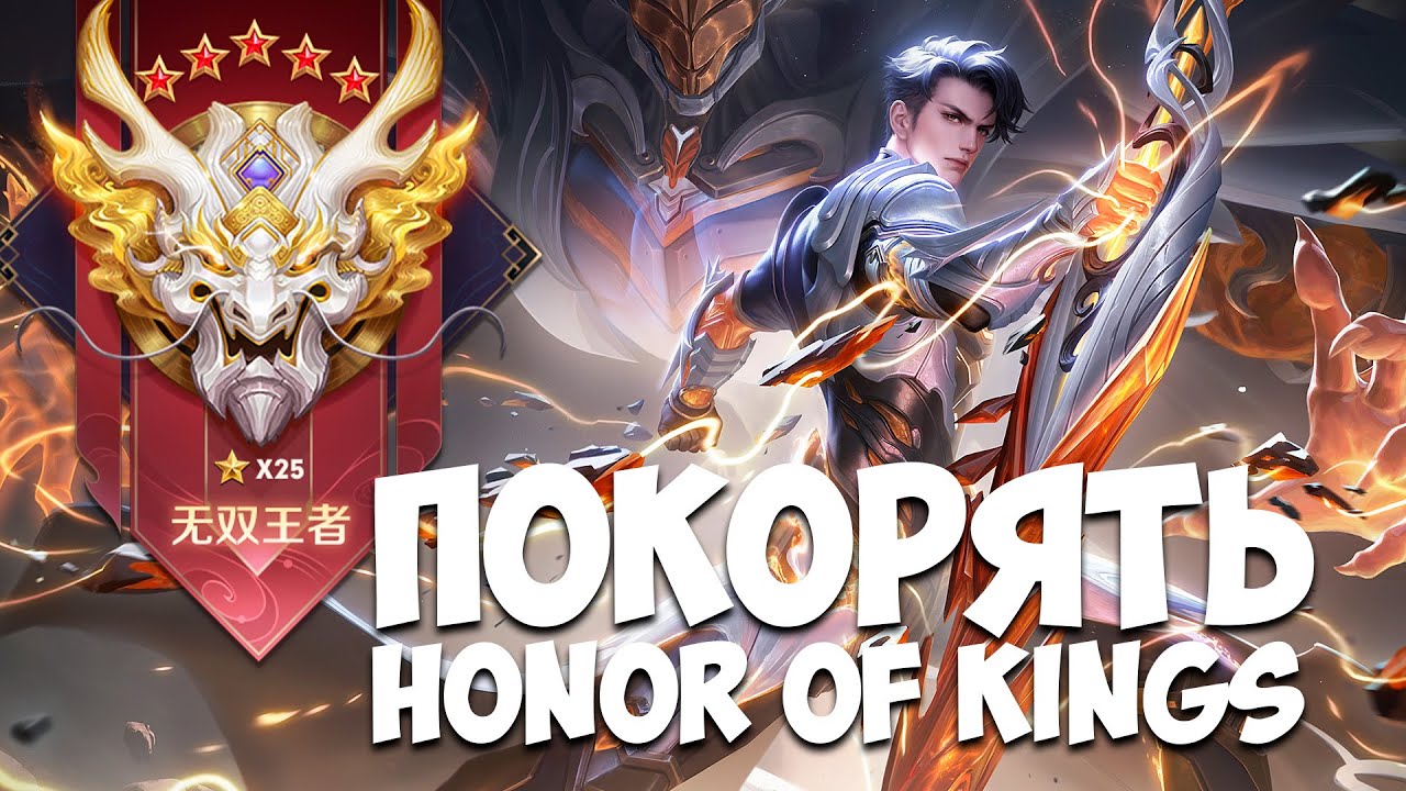 Пробуем новый график стримов  #honorofkings
