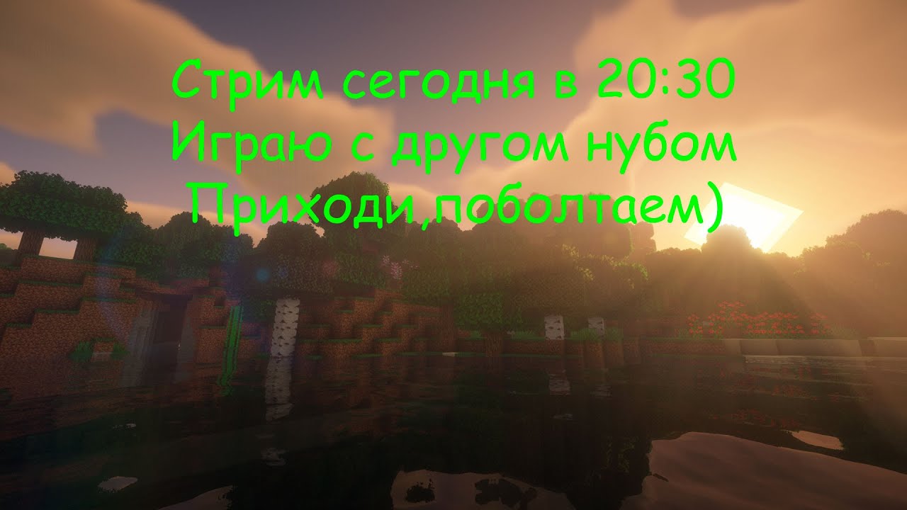 Стрим по майнкрафт.Играем с другом,заходи!)
