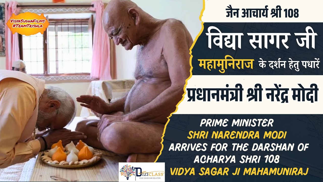 Modi meets Jain Acharya Shri 108 Vidya Sagar Ji Maharaj