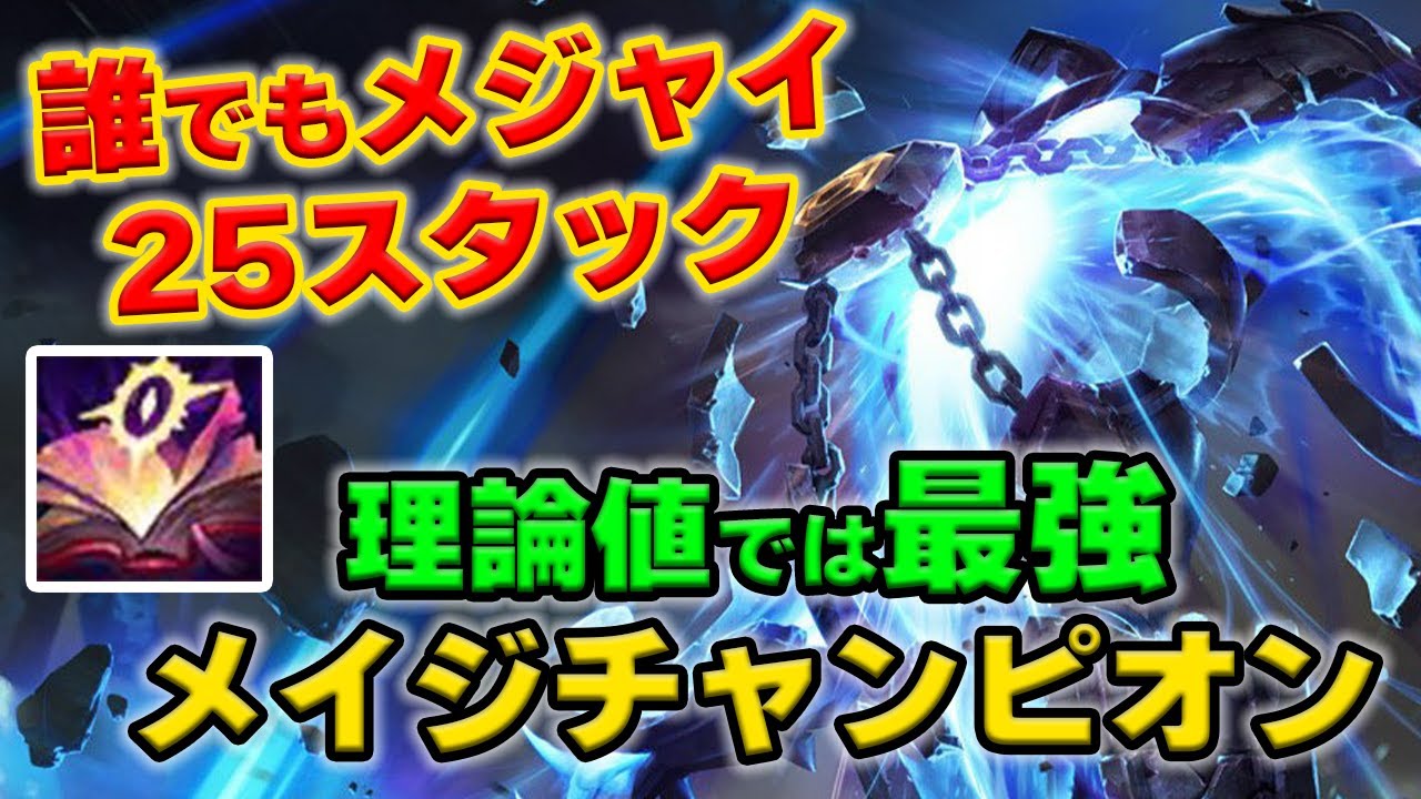 【LOL・MID】ゼラスはスキルが当たりさえすればLOLで一番強い