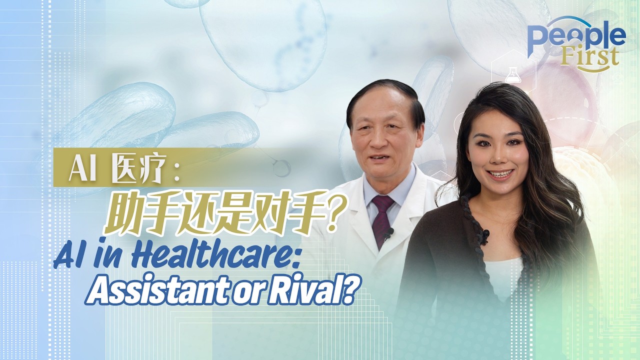 AI in Healthcare: Assistant or Rival？