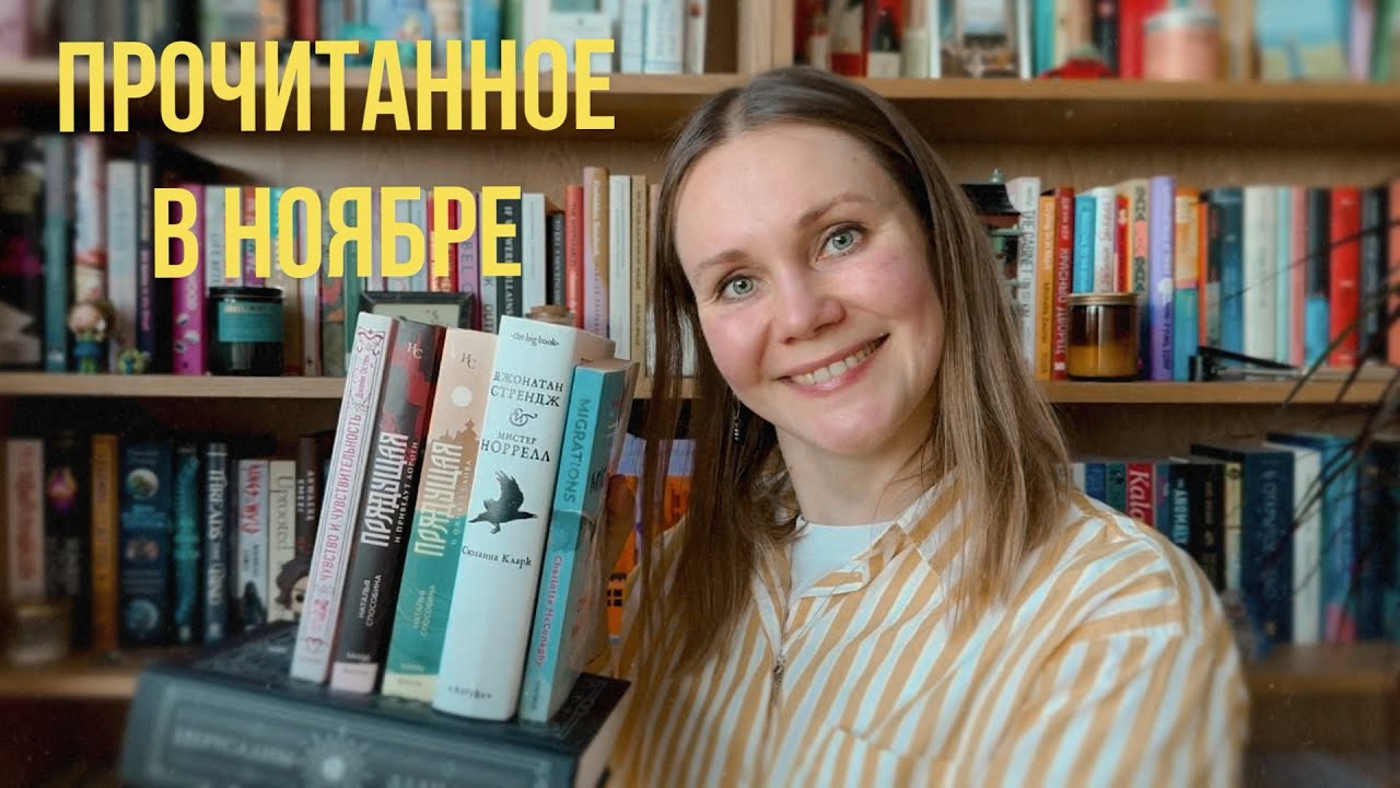 Прочитанное в ноябре ❤️