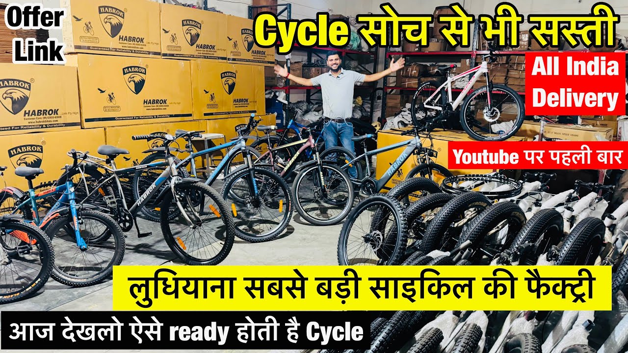 cycles Ludhiana Plant Visit | साइकिल्स की मैन्युफैक्चरिंग कैसे होती है 