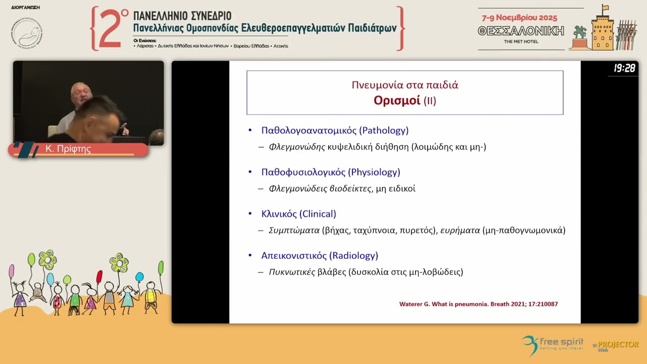 Kώστας N  Πρίφτης  Άτυπη Πνευμονία