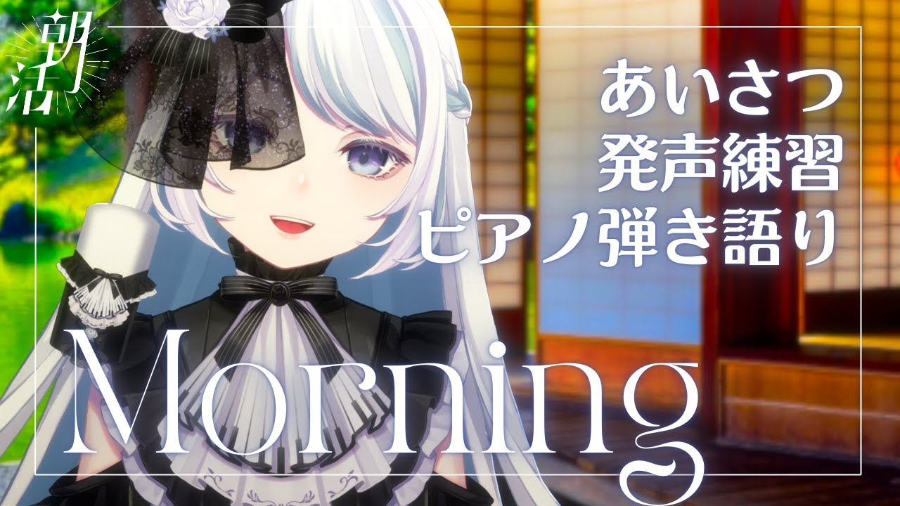 2026も早起きをがんばりたい人のための朝活《#夜世生宵》