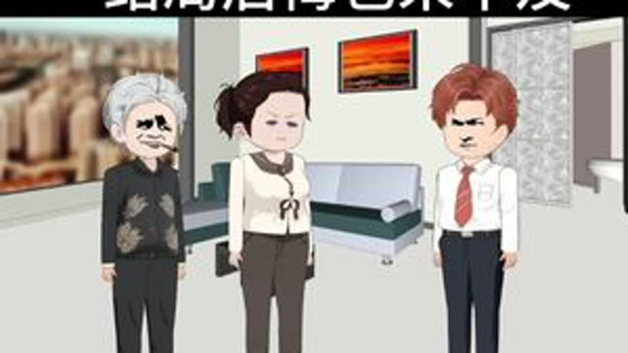 公公婆婆算计儿媳 并把儿媳逐出家门，结局后悔也来不及 #快成长计划 #内容启发搜索 #影画演绎未来之星 #家庭情感故事 #婆媳
