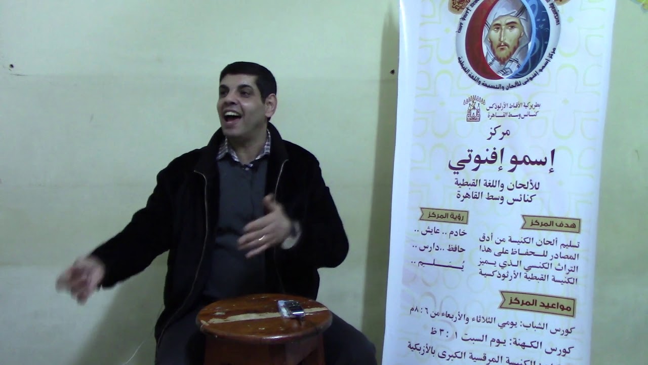 أيها الابن الوحيد الجنس كامله تعليمي - المرتل أسامه فوزي