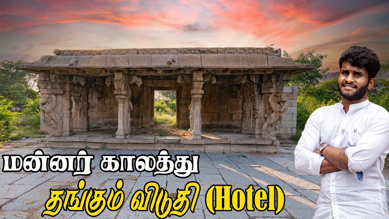 300 வருட மன்னர் காலத்து Hotel 😳 | valipokku Mandapam - Tamil Navigation