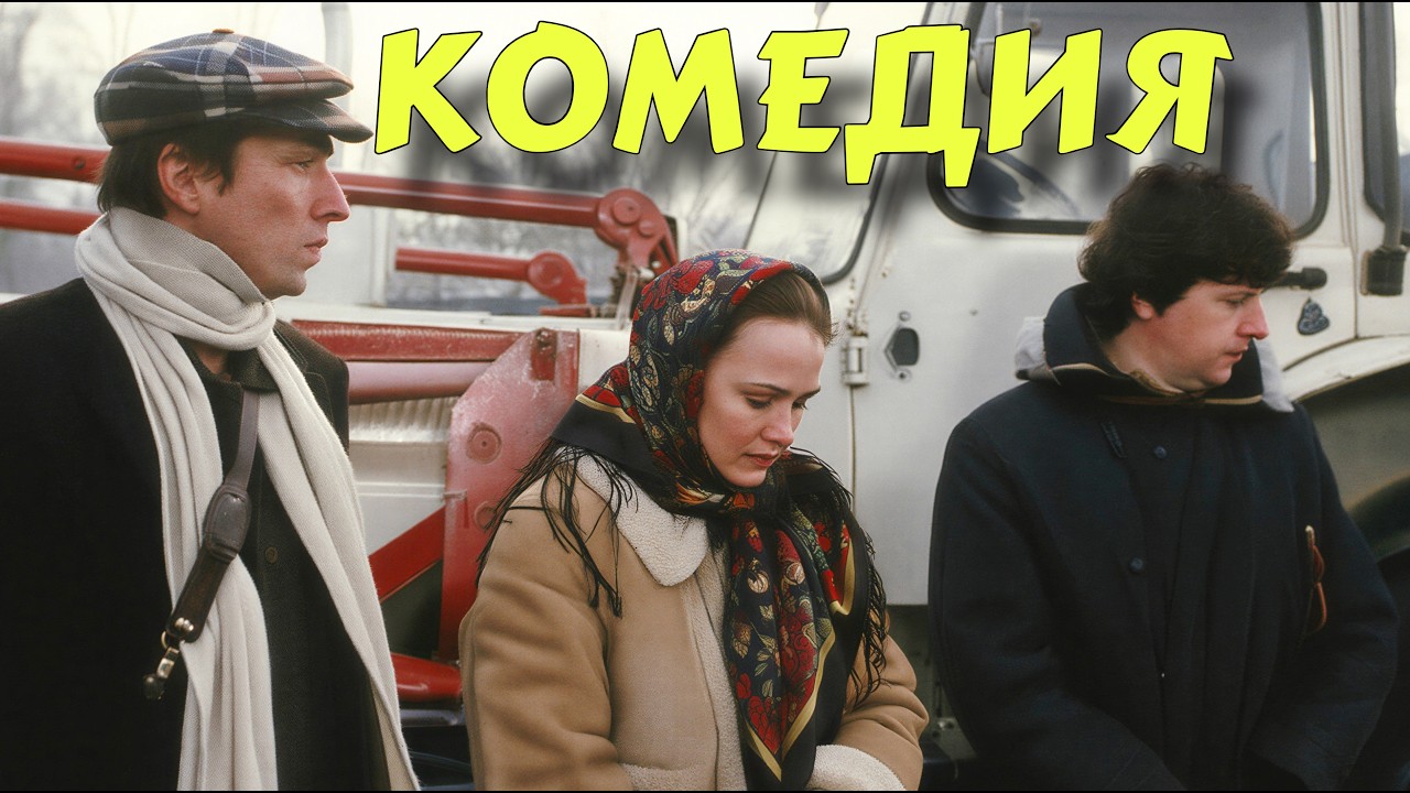 🔥 НЕВЕРОЯТНАЯ КОМЕДИЯ ДЛЯ ВСЕЙ СЕМЬИ! ОЧЕНЬ СМЕШНОЙ ФИЛЬМ! 