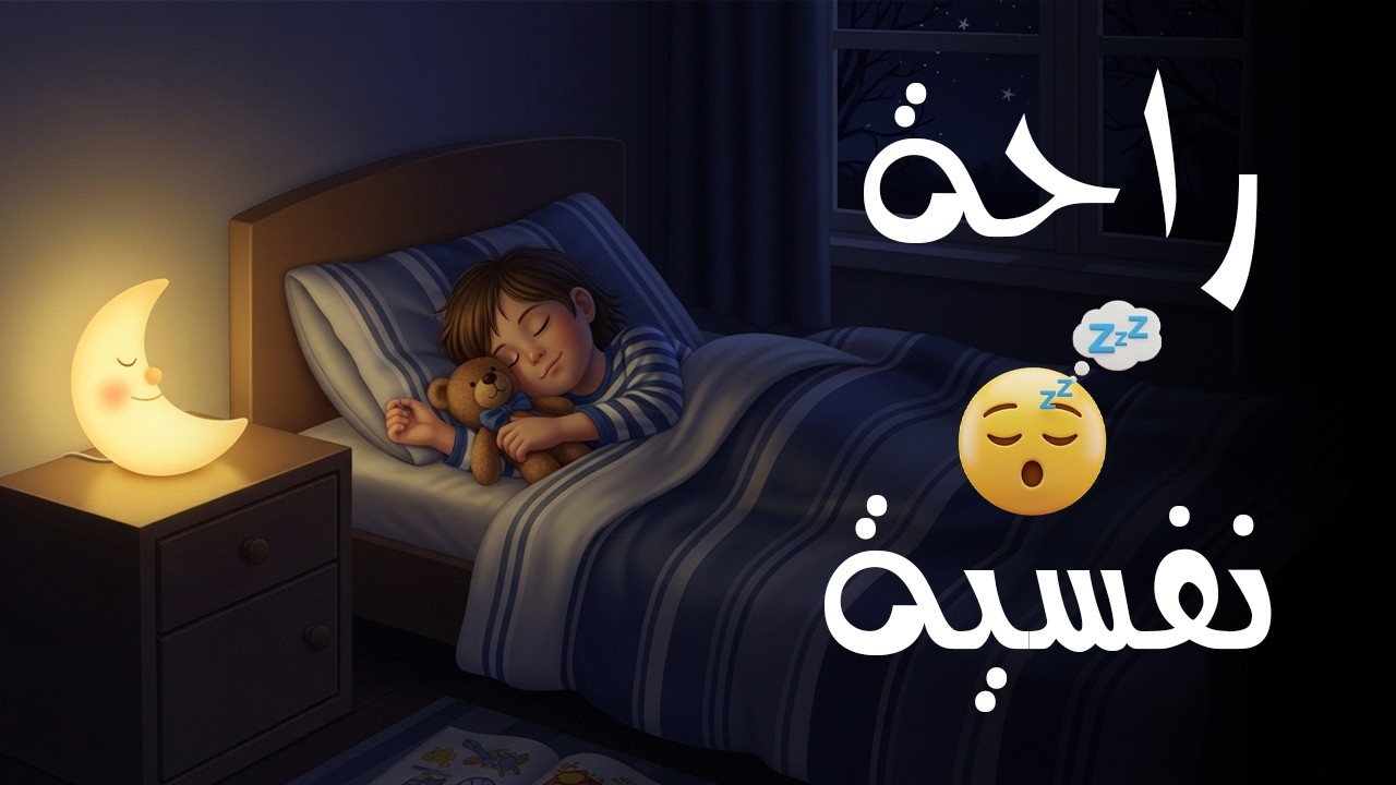 قران كريم بصوت جميل جدا قبل النوم 😌 راحة نفسية لا توصف 🎧 Quran Recitation