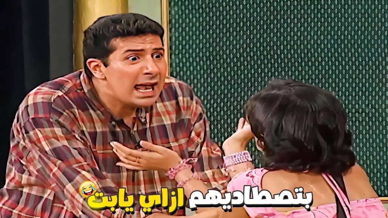 أقوى قصف جبهة لـ هاني رمزي.. فاكرها بتصطاد سمك قالتله لأ أنا بصطاد صنف تاني خالص! 🔞