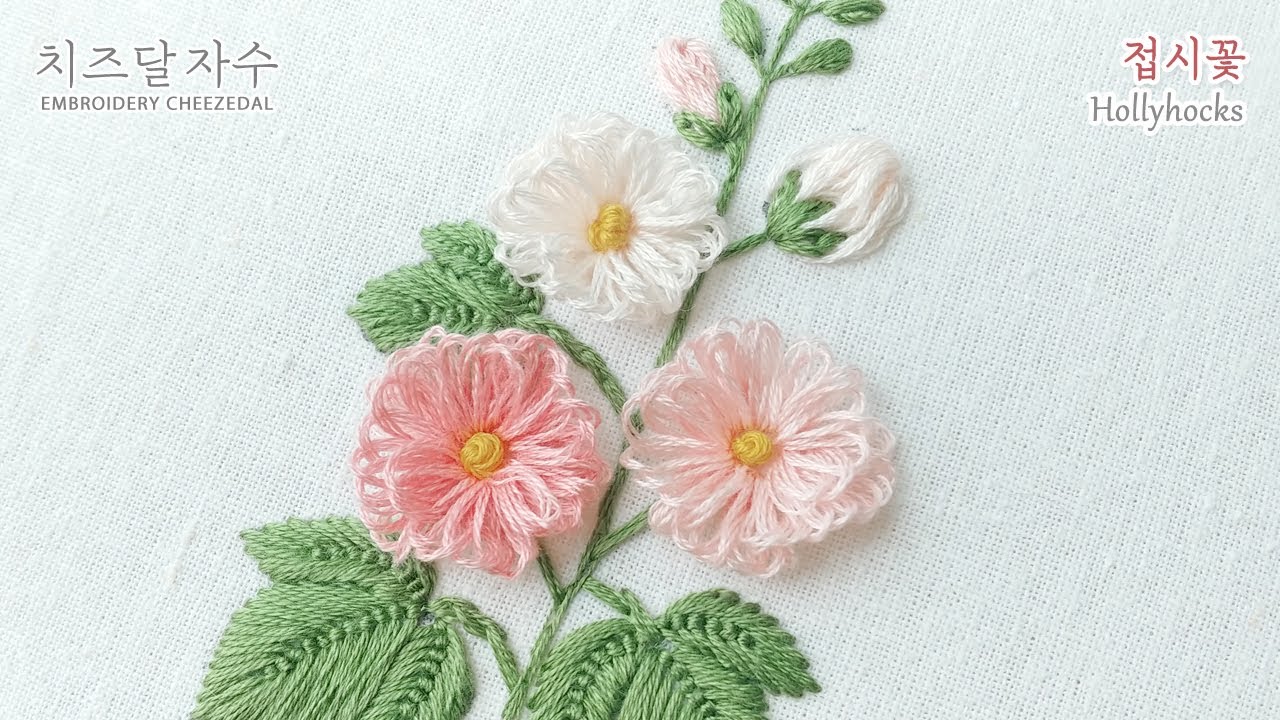 [CC] 접시꽃, hollyhocks, hand embroidery