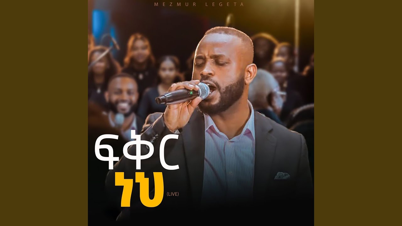 ፍቅር ነህ (Live)