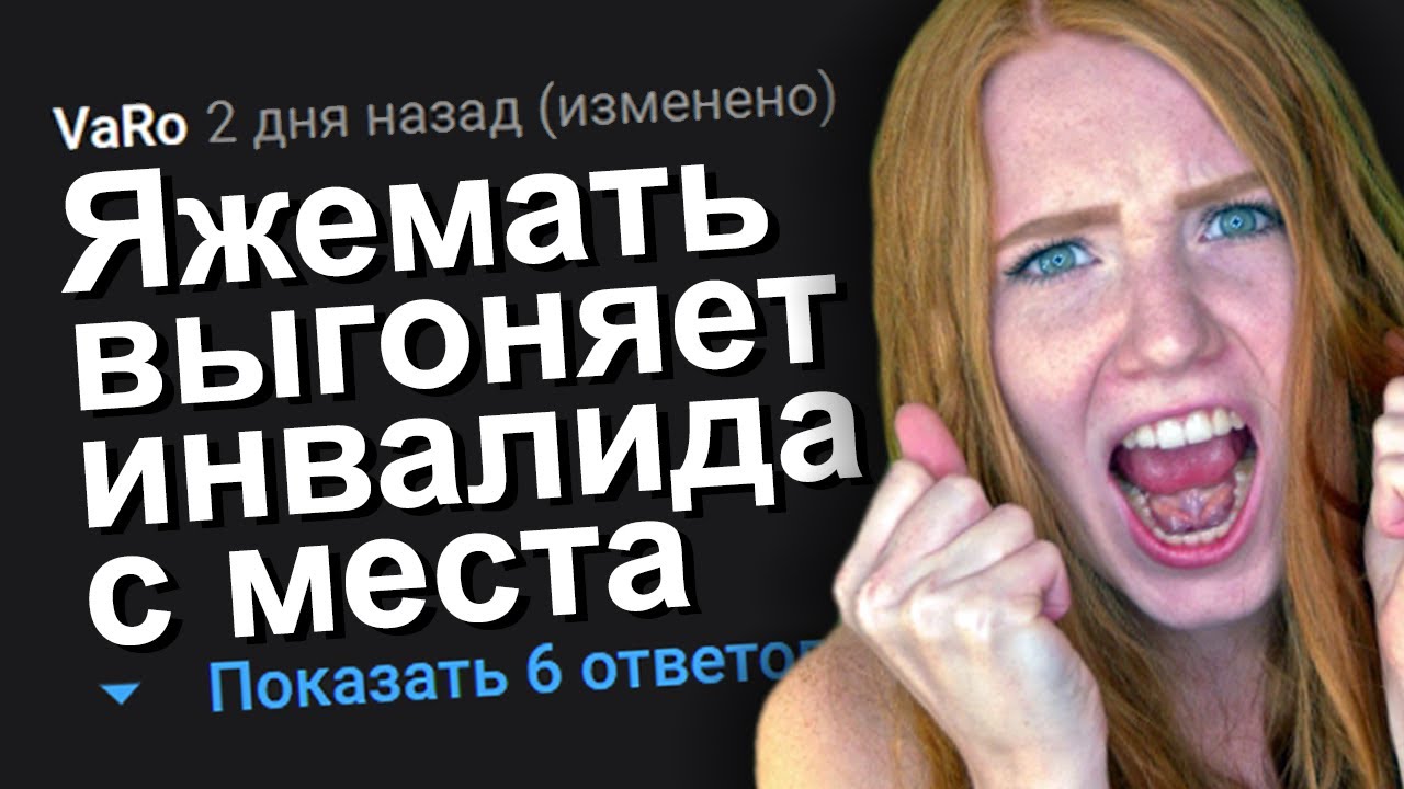 ЯЖЕМАТЬ ВЫГОНЯЕТ ИНВАЛИДА С МЕСТА. ЯЖЕМАТЬ ИСТОРИИ.