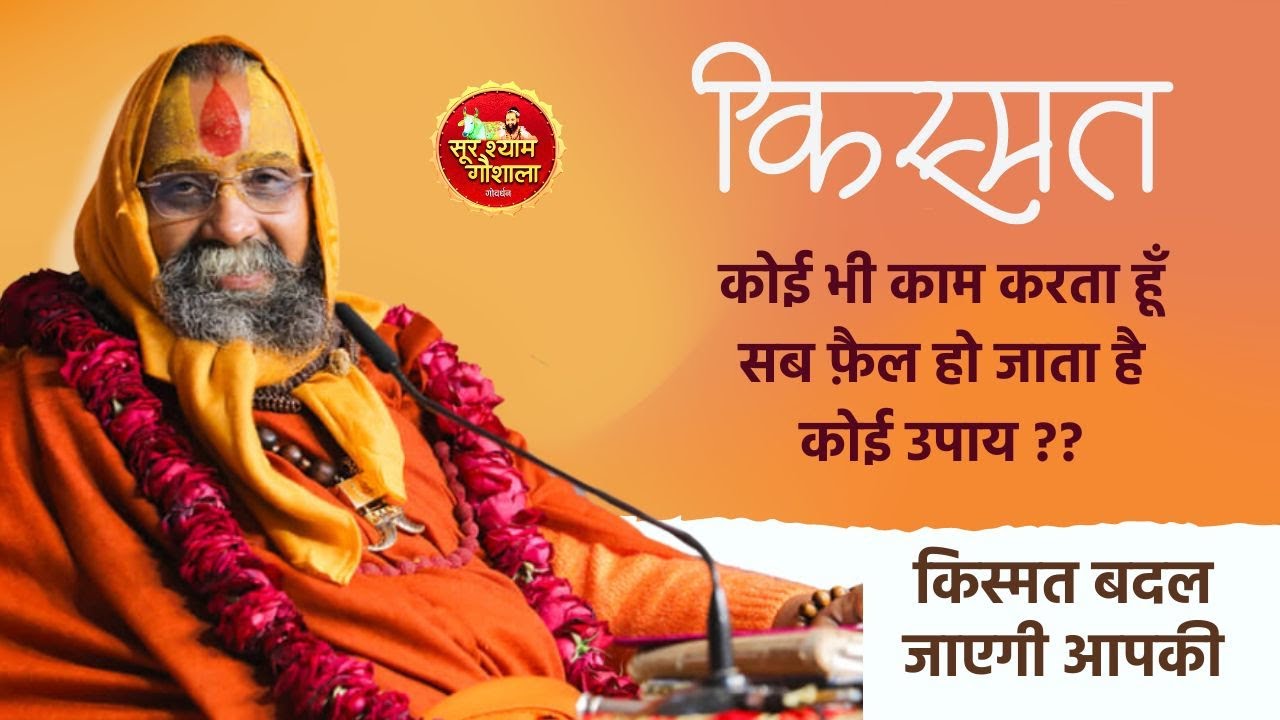 किस्मत  कोई भी काम करता हूँ तो सब काम फ़ैल हो जाते है क्या करूँ कुछ तो उपाय बताइए !!