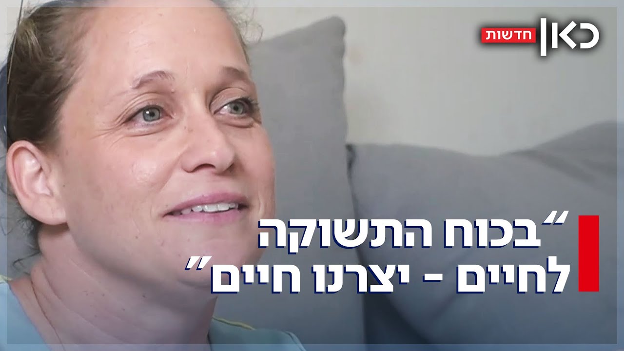 סיפורה של ניצולת 7 באוקטובר שהחליטה להפוך לאם פונדקאית לזוג חשוך ילדים