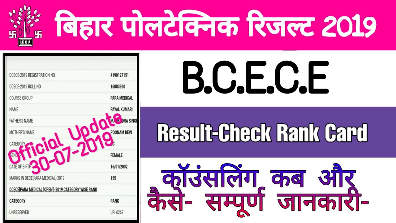 BIHAR- Polytechnic 【PE. PPE. PM. PMD】Result Kaise dekhe | Rank Card 2019
