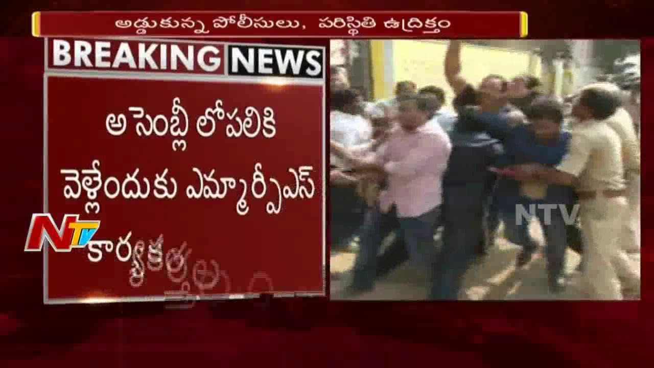 MRPS Activists Protest at AP Assembly || Clash Between MRPS And Police || NTV