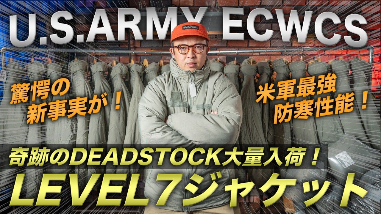 【神回！】米軍実物ECWCS LEVEL7ジャケットがデッドストックで大量入荷！衝撃の新情報をお伝えします！