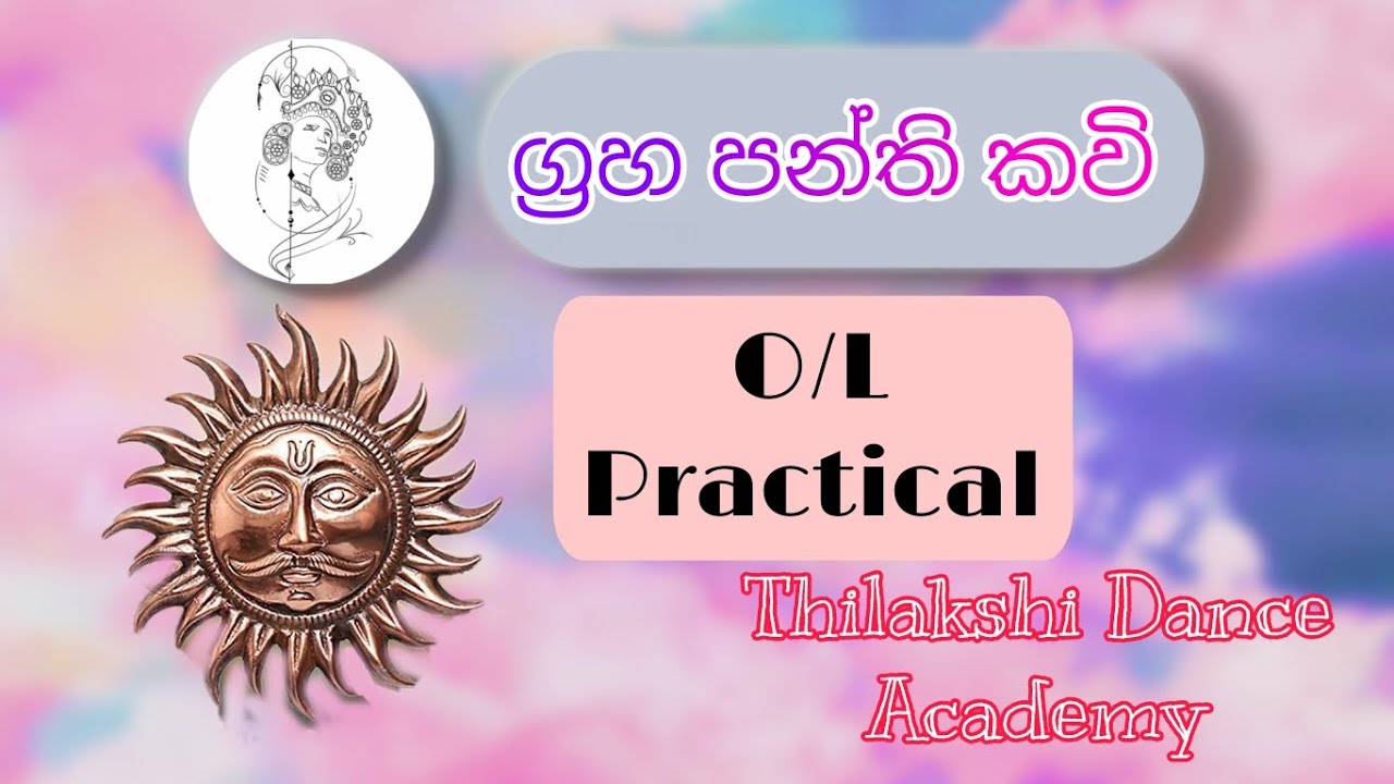 O/L Practical | ග්‍රහ පන්ති කවි | Graha Panthi Kavi | Thilalkshi Dance Academy