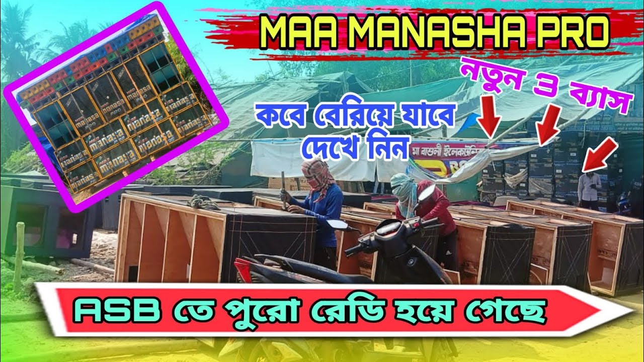 Maa Manasa Pro 👑 নতুন সেটআপ রেডি হয়ে গেছে। 😱🔥