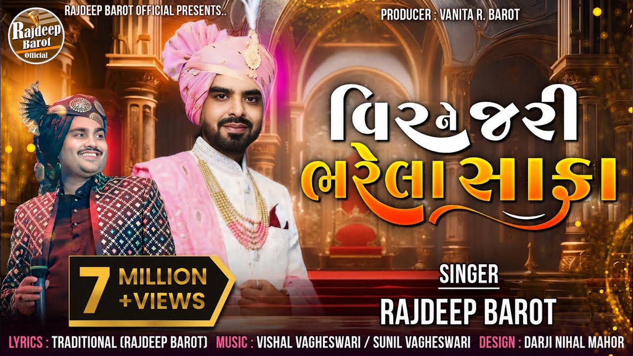 Rajdeep Barot | વિરને જરી ભરેલા સાફા | Veer ne Jari Bharela Safa | New Wedding Song 2025