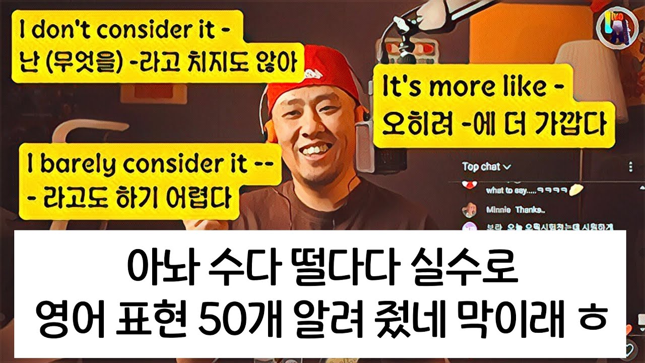 영어 표현 50개 - 대화 속에서 놓칠 뻔한 영어 표현들