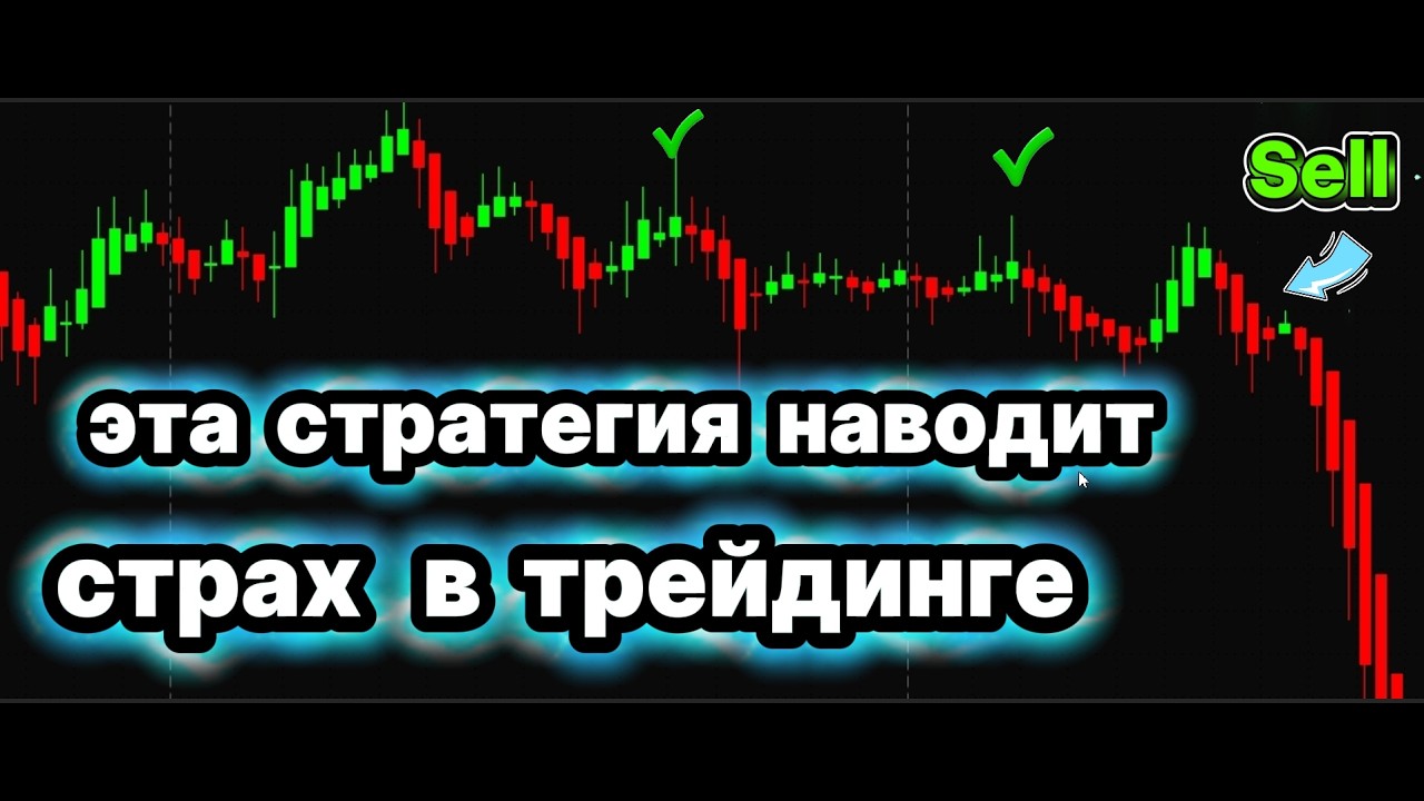 Самая УДАЧНАЯ СТРАТЕГИЯ! Обучение ТРЕЙДИНГУ! ПОЛНЫЙ КУРС ПО ТРЕЙДИНГУ!