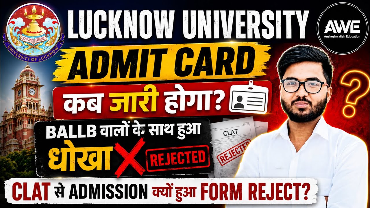 Lucknow University Admit Card 2026 Out? | BA LLB (CLAT) Form Rejected? 😱 Full Update 