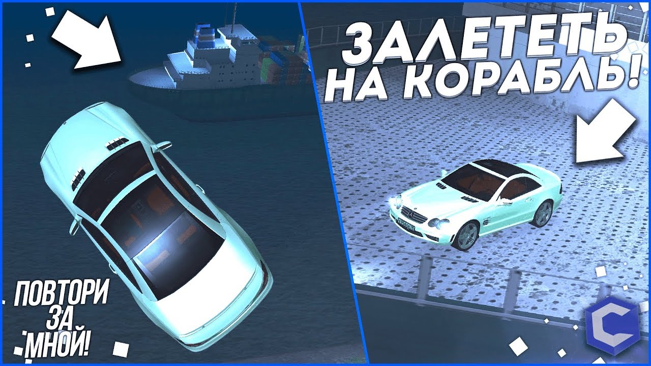 ЗАЛЕТЕТЬ НА КОРАБЛЬ! ЭТО РЕАЛЬНО ВООБЩЕ?! (ПОВТОРИ ЗА МНОЙ! - MTA | CCDPlanet)