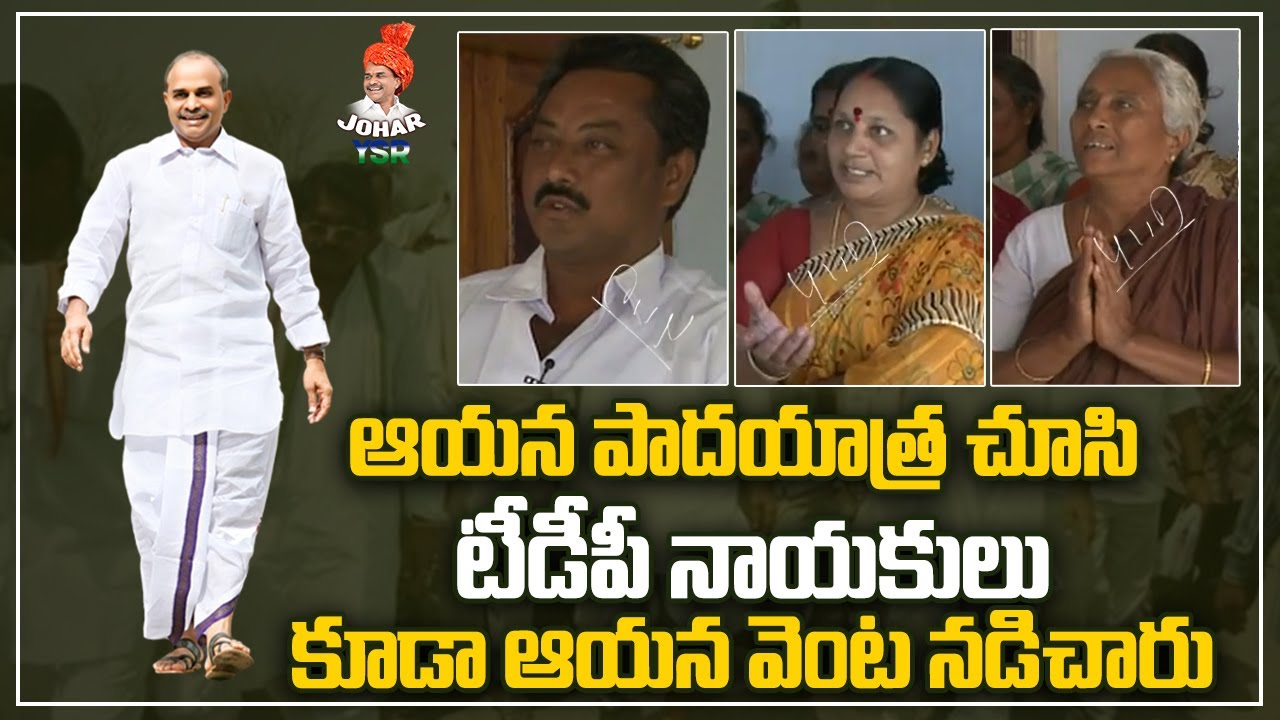 TDP Leaders Response Over YS Rajasekhara Reddy Padayatra | Johar YSR