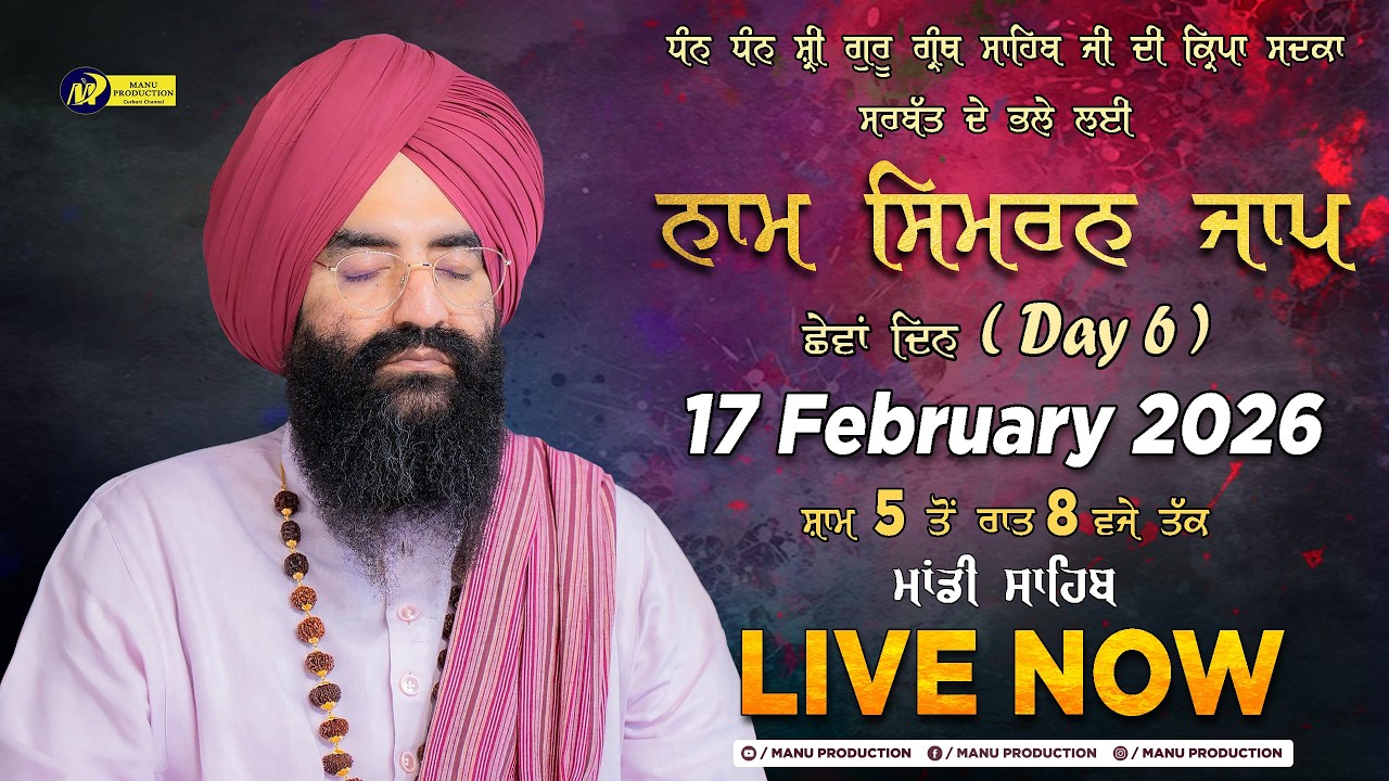 🔴LIVE Simran Jaap Day 6 | Gurudwara Udasin Braham Akhara Sahib | Mandi Sahib | 17-02-2026 | MP Tv