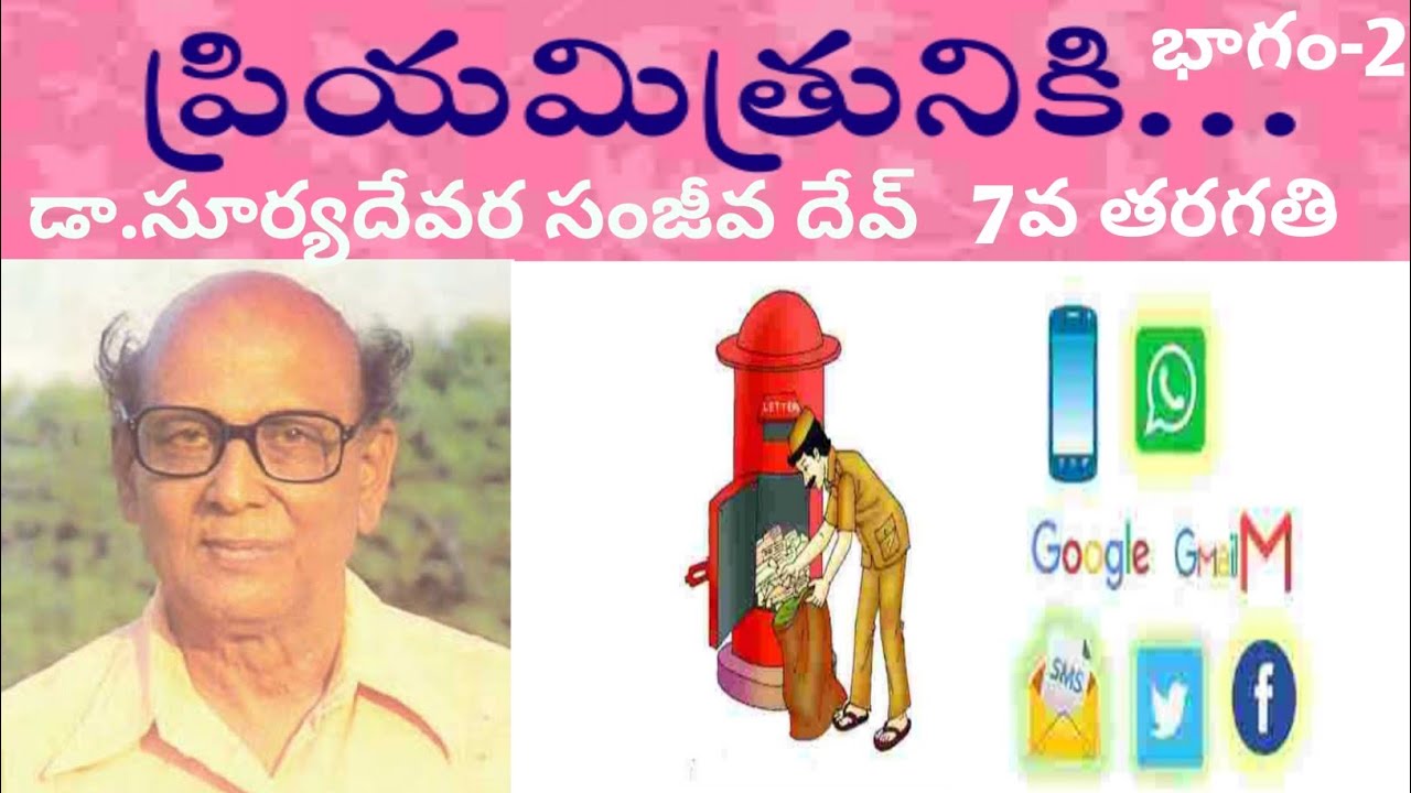 priya mithruniki // 7th class // part -2 ( ప్రియ మిత్రునికి // 7వ తరగతి // భాగం-2)