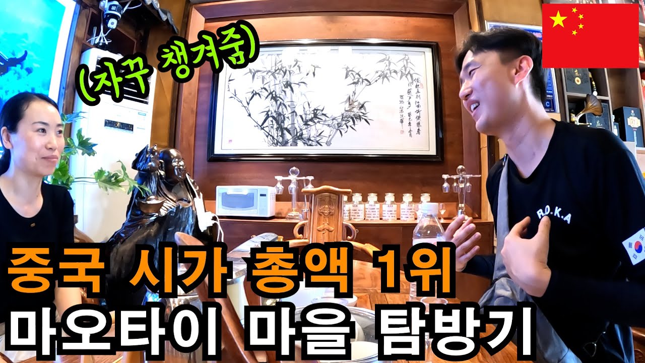 직원만 100명이라는 마오타이 마을에서의 인연 - 중국(4-14)