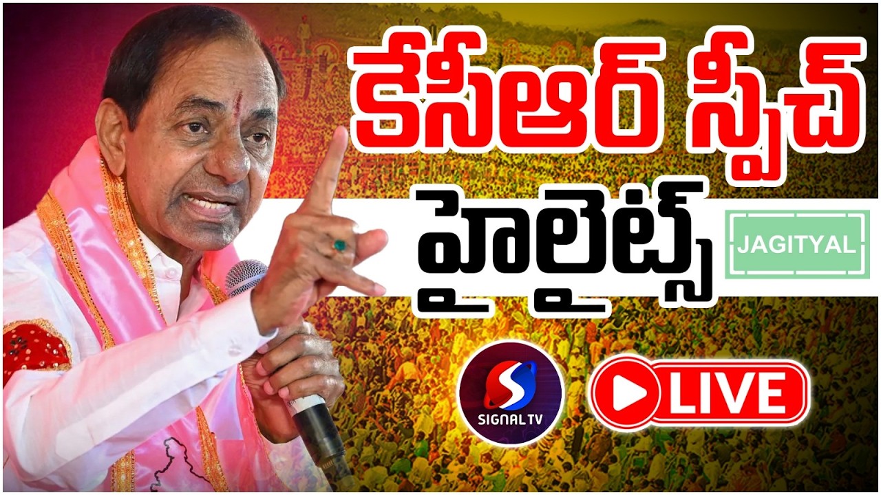 🔴LIVE : KCR Full Speech | KCR Jagital Public Meeting LIVE | BRS Meeting | Jeevan Reddy | Signal TV