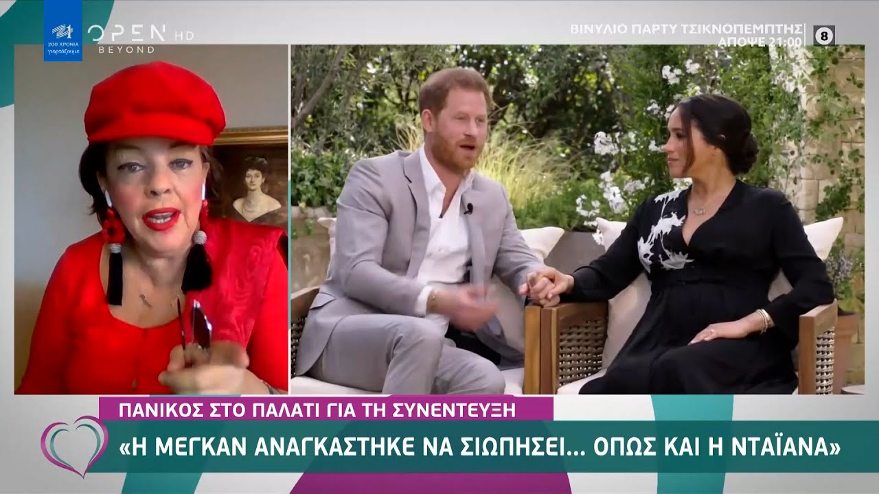 Πανικός στο Παλάτι για τη συνέντευξη: Η Μέγκαν αναγκάστηκε να σιωπάσει… όπως και η Νταϊάνα | OPEN TV