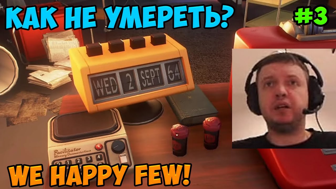 Папич играет в We Happy Few! Как не умереть? 3