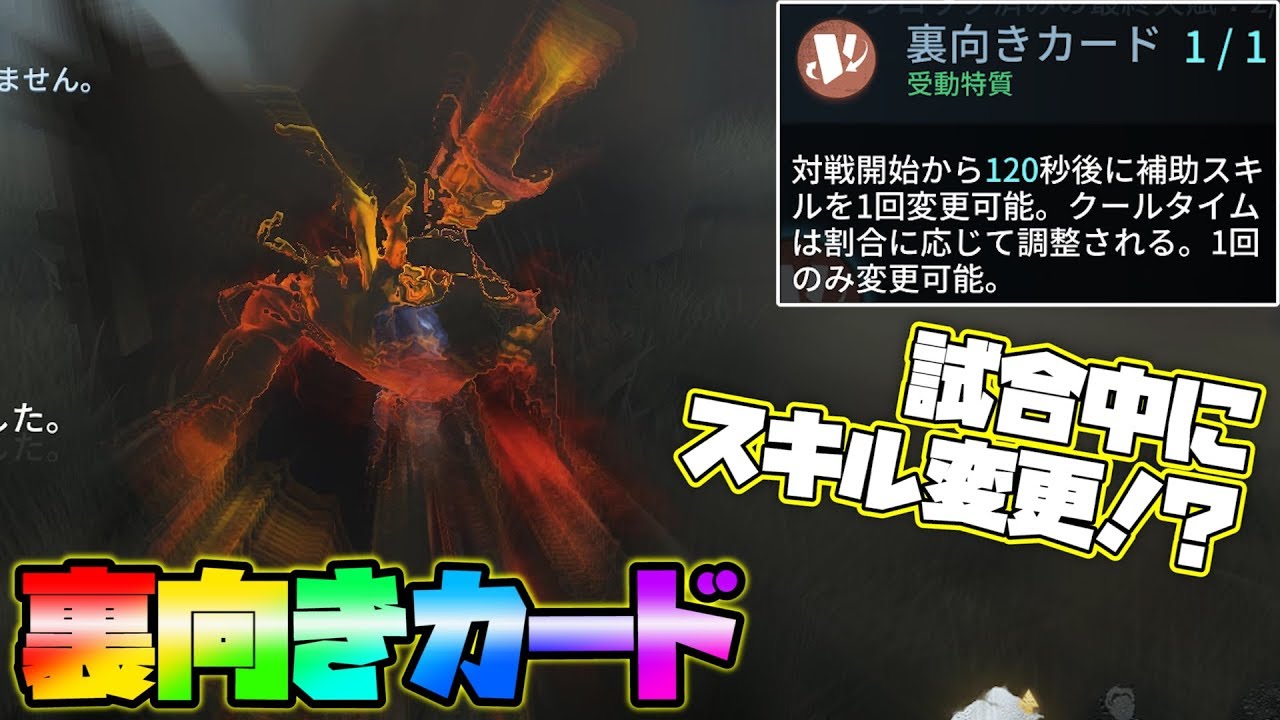 【第五人格】新人格！裏向きカードが化け物レベルに強い！【IdentityⅤ】【アイデンティティファイブ】【裏向きカード】