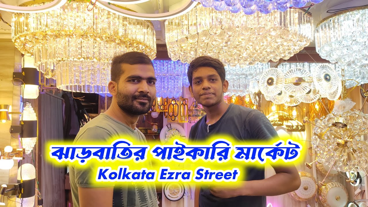 কোলকাতা এজরা স্ট্রিটে ডেকোরেশন লাইটের পাইকারি মার্কেট / 