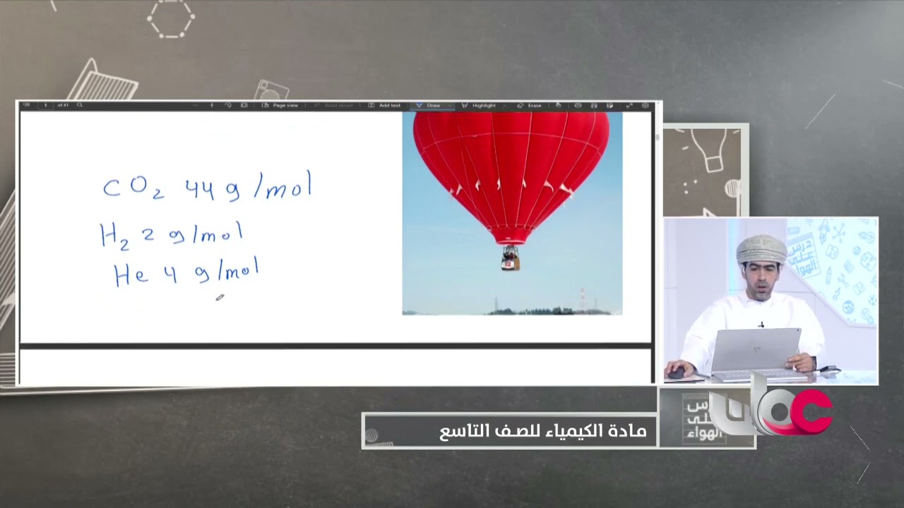 الأرض والغلاف الجوي - كيمياء للصف التاسع الفصل الثاني