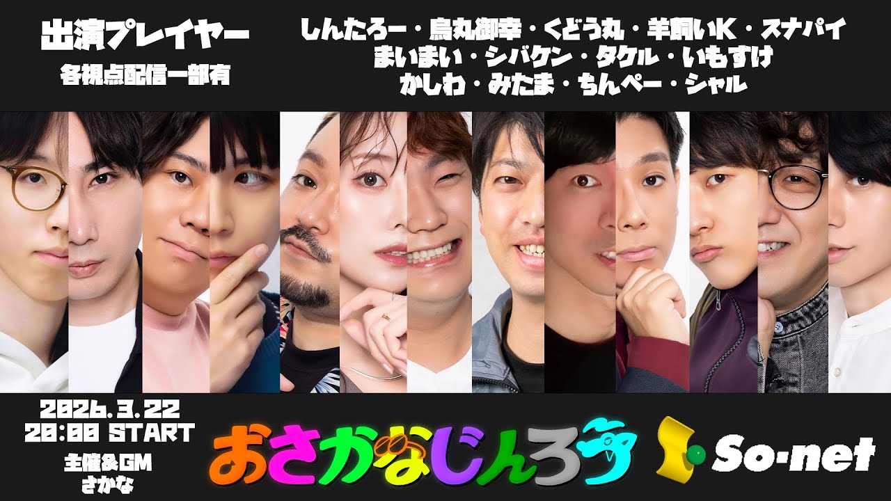 【おさかなじんろう】最近の土日は３回行動【シバケン視点】