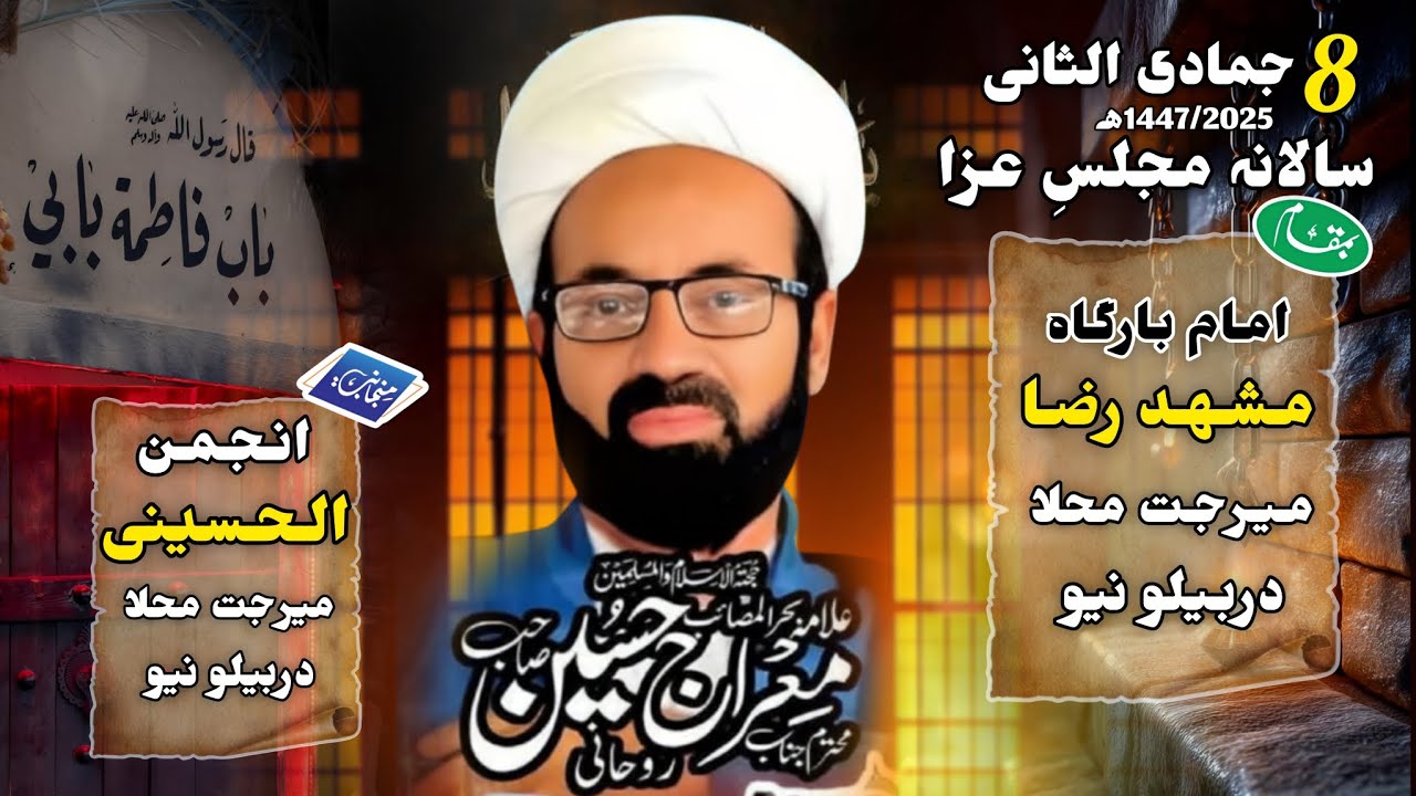 Molana Maihraj Laghari | Majlis Ayam e Fatmiaa sa 