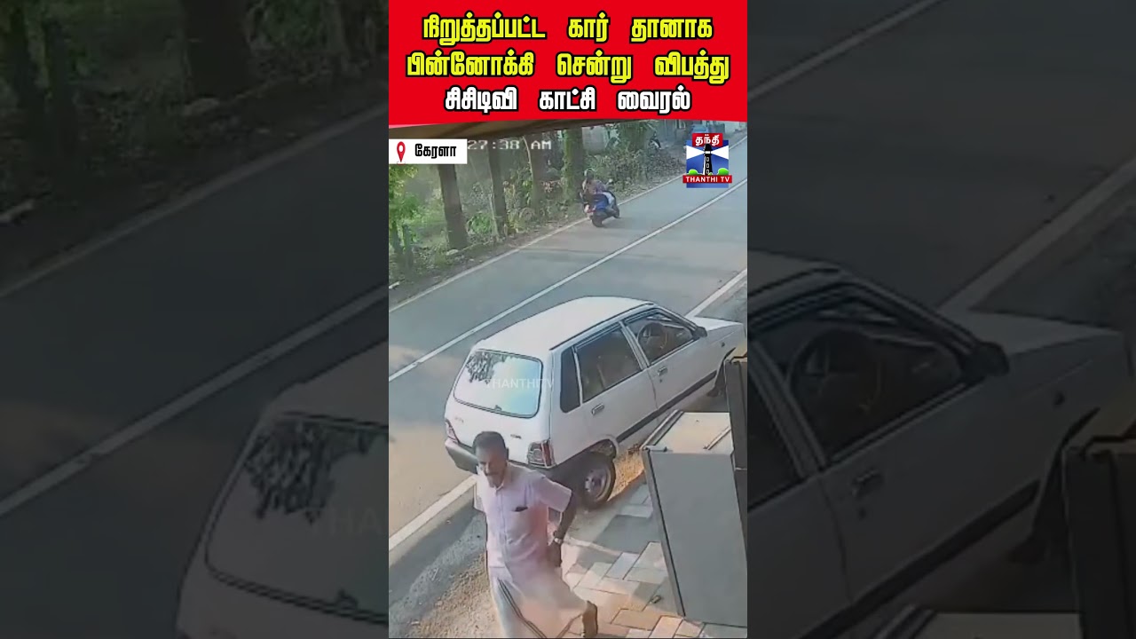 kerala | car | accident | CCTV