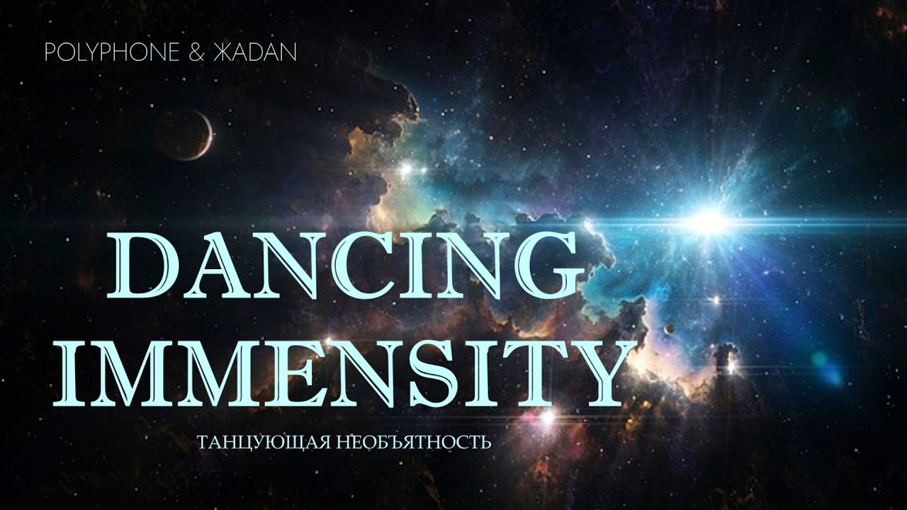POLYPHONE & ЖADAN 🎧 Dancing Immensity / Танцующая Необъятность