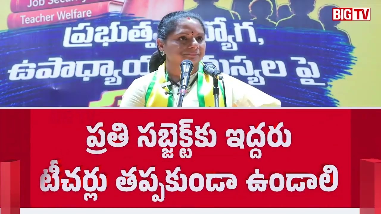TRS Kavitha Comments On CM Revanth Reddy Over Employee and Teacher Problems | BIG TV