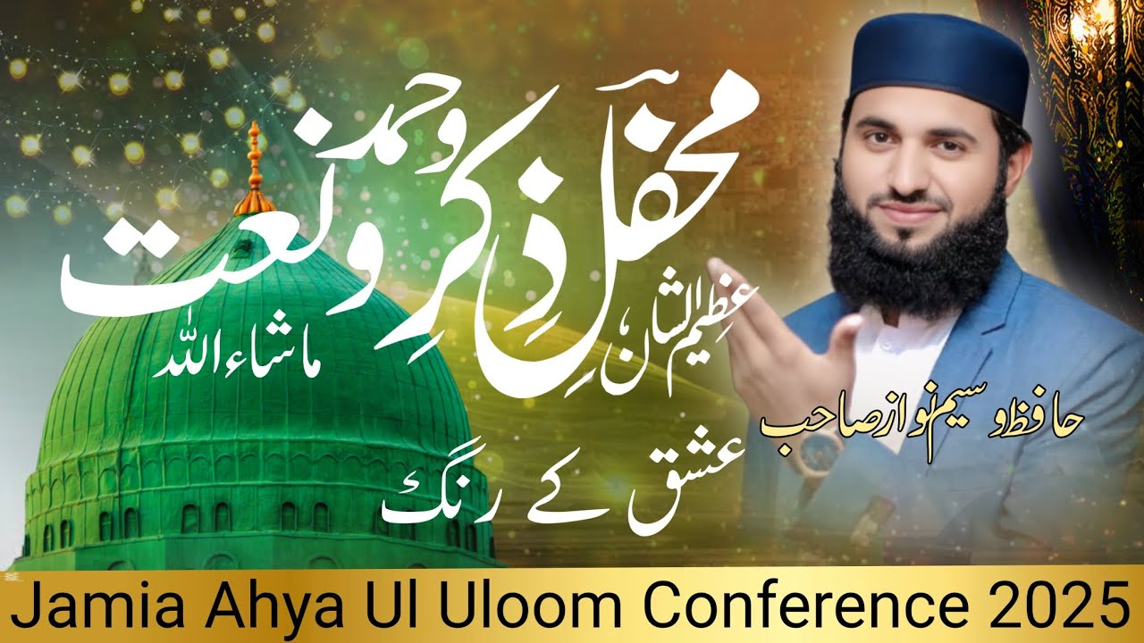 Hafiz Waseem Nawaz In Jamia Ahya Ul Uloom  l Mahfil Hamd o Naat 2025 l Ishq Ka Rang main Rang jao