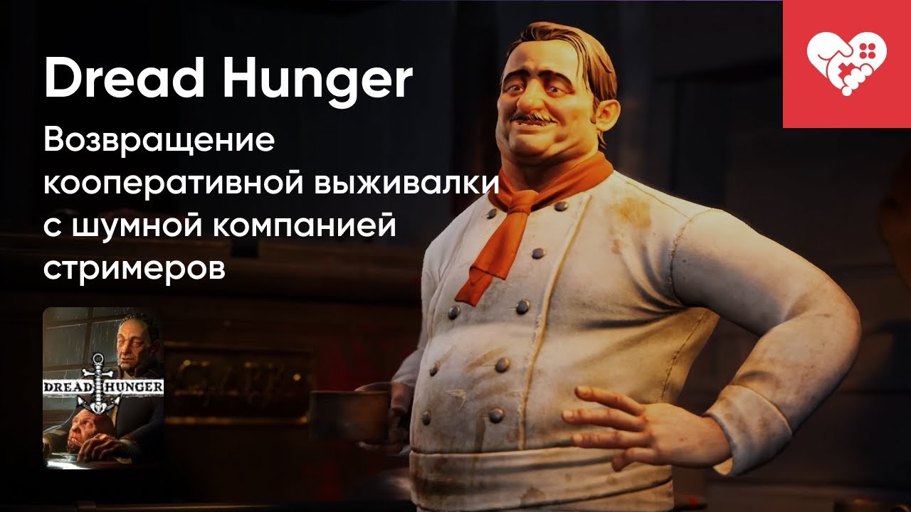 Стрим от 26/05/2023 - DREAD HUNGER. Часть 1